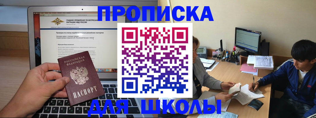 прописка в Саратовской области